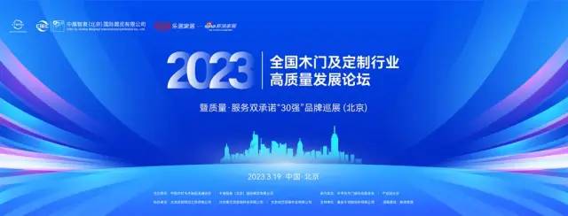 活动剧透丨2023北京门业与定制家居展重磅活动预告
